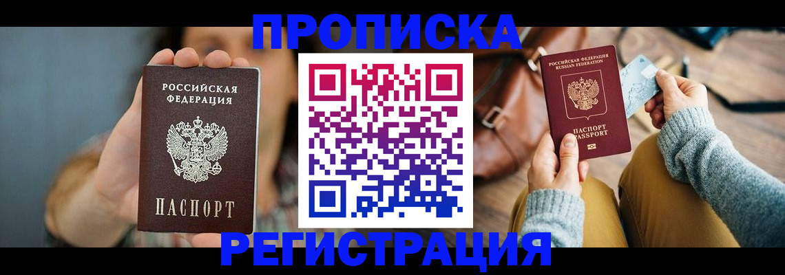 прописка иностранных граждан в Белорецке