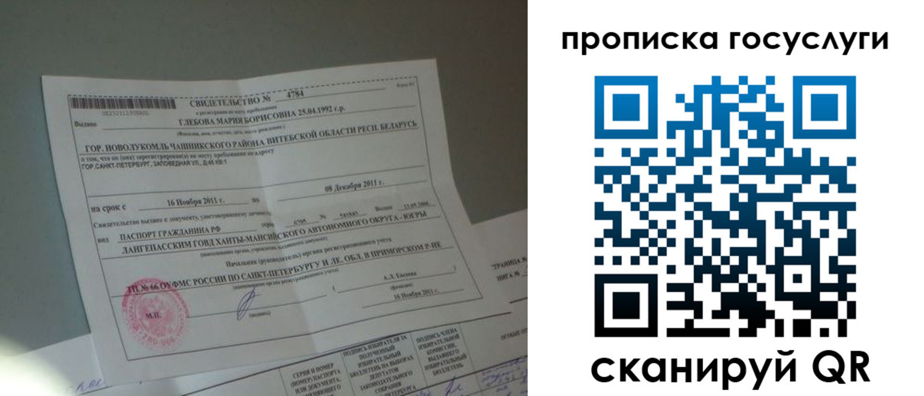 временная регистрация недорого в Белорецке