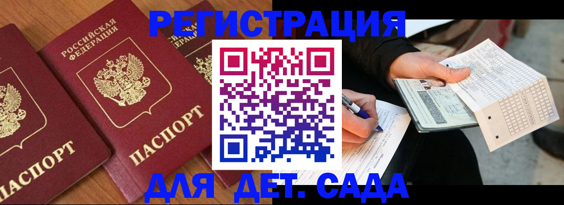 временная регистрация для школы в Белорецке