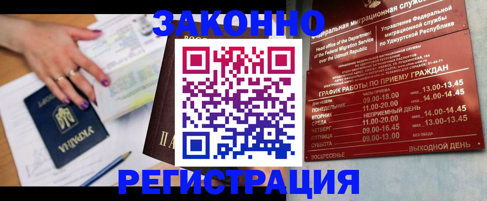 прописка для военкомата в Белорецке