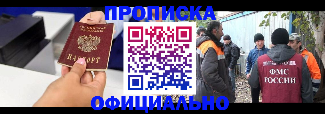 временная регистрация для всех в Белорецке