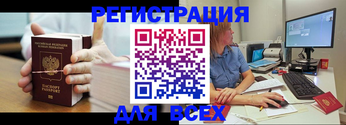 прописка 2025 в Белорецке