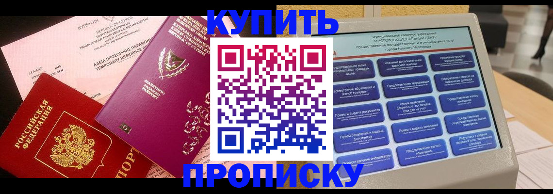 где прописаться в Белорецке