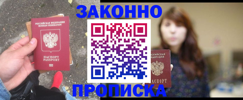 прописка паспорт в Белорецке
