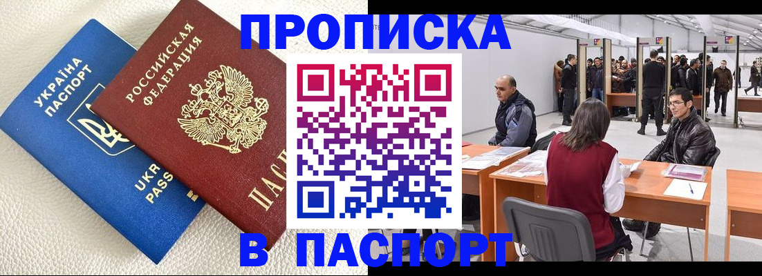 временная регистрация недорого в Белорецке